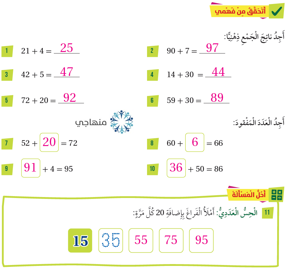 الجمع الذهني